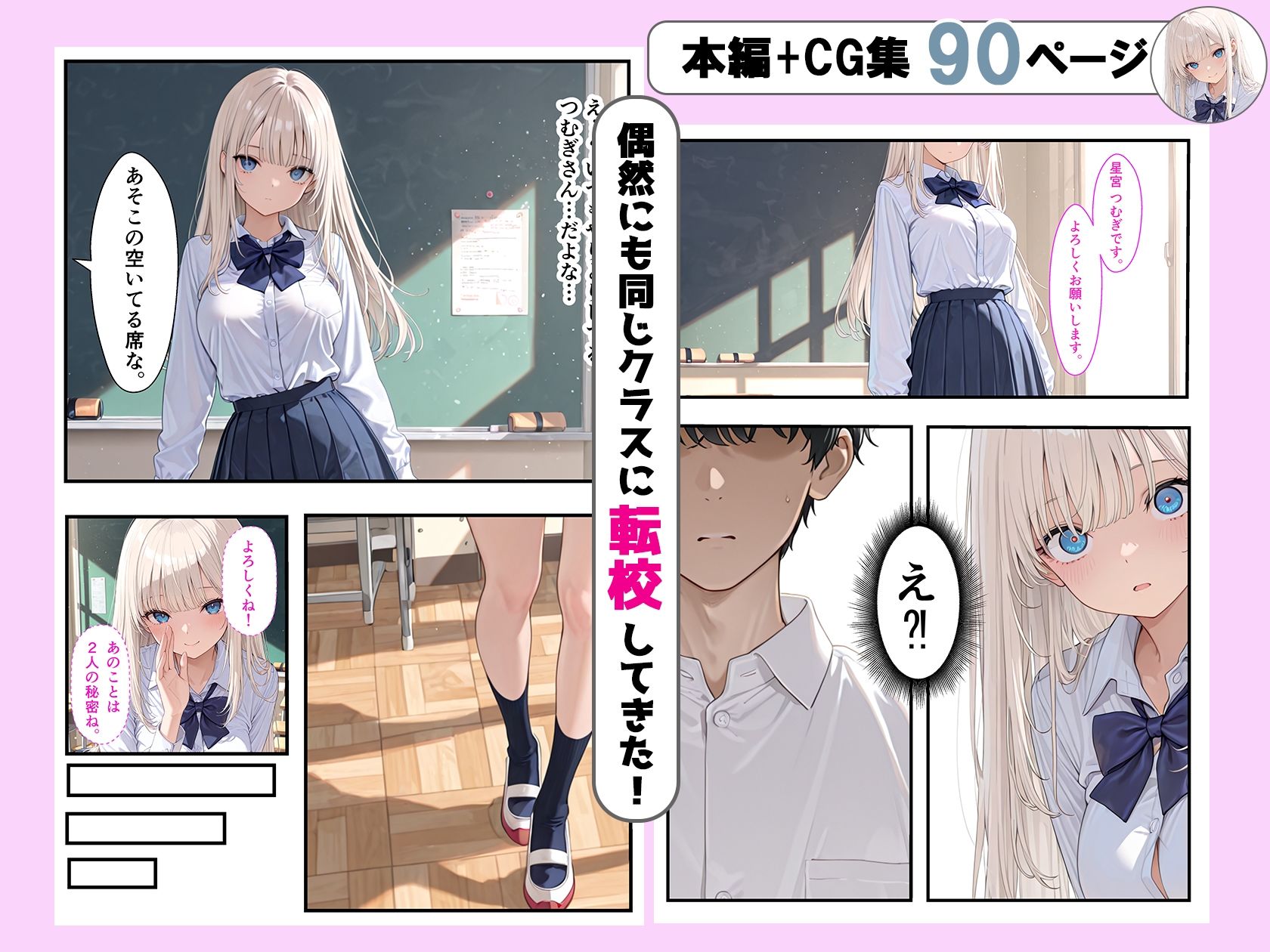 アプリで出会ったエッチな転校生といちゃラブセックスした話 サンプル画像3