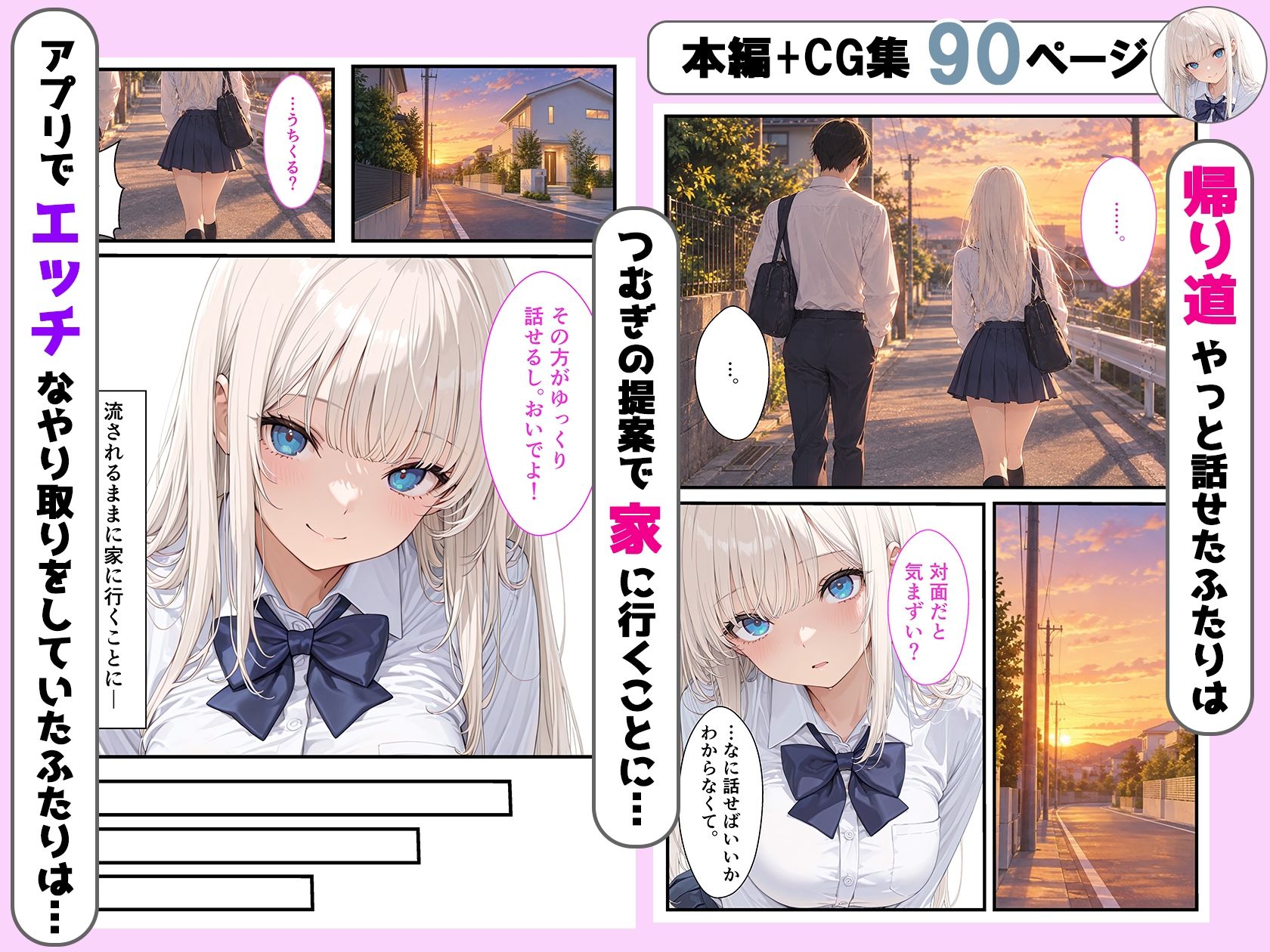 アプリで出会ったエッチな転校生といちゃラブセックスした話 サンプル画像5
