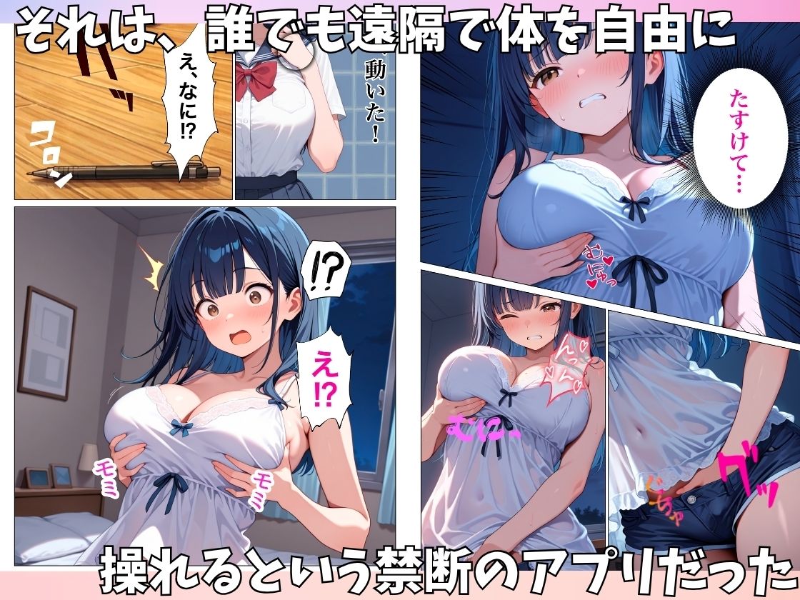 アプリで操る清楚委員長矯正計画 〜完堕ちアプリ人形〜 サンプル画像2