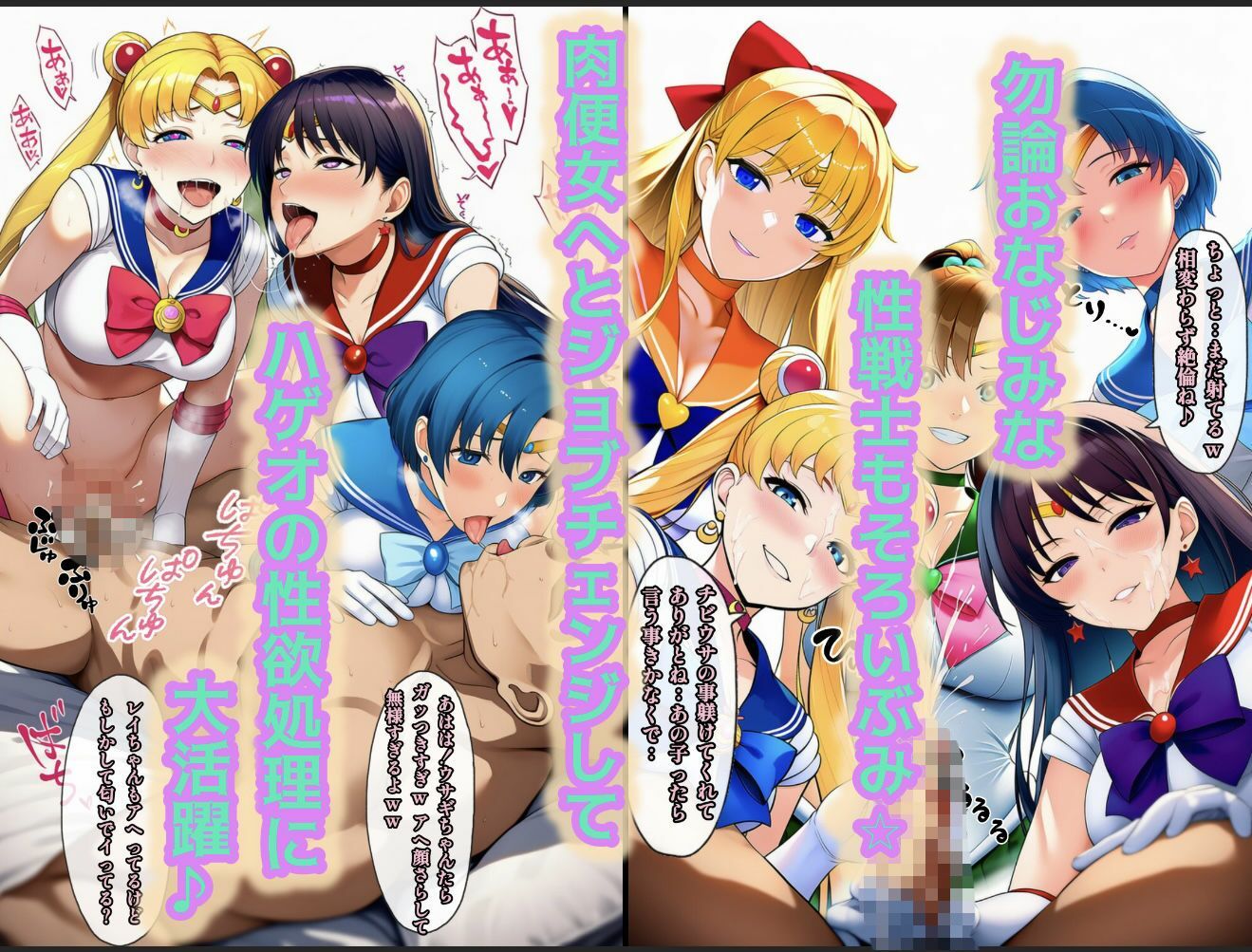 アヘ顔戦士セーラーgirl’s4 サンプル画像7