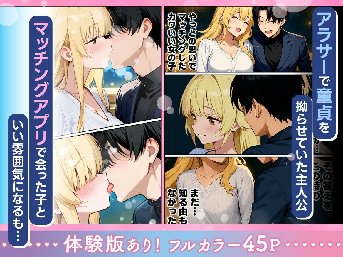 アラサー童貞の俺がマチアプで無双できるようになった理由 サンプル画像2