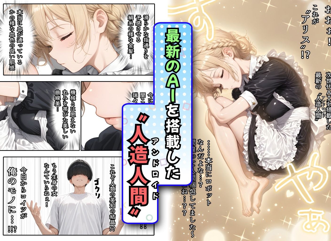アリス 〜アンドロイドに無遠慮SEX〜 サンプル画像3