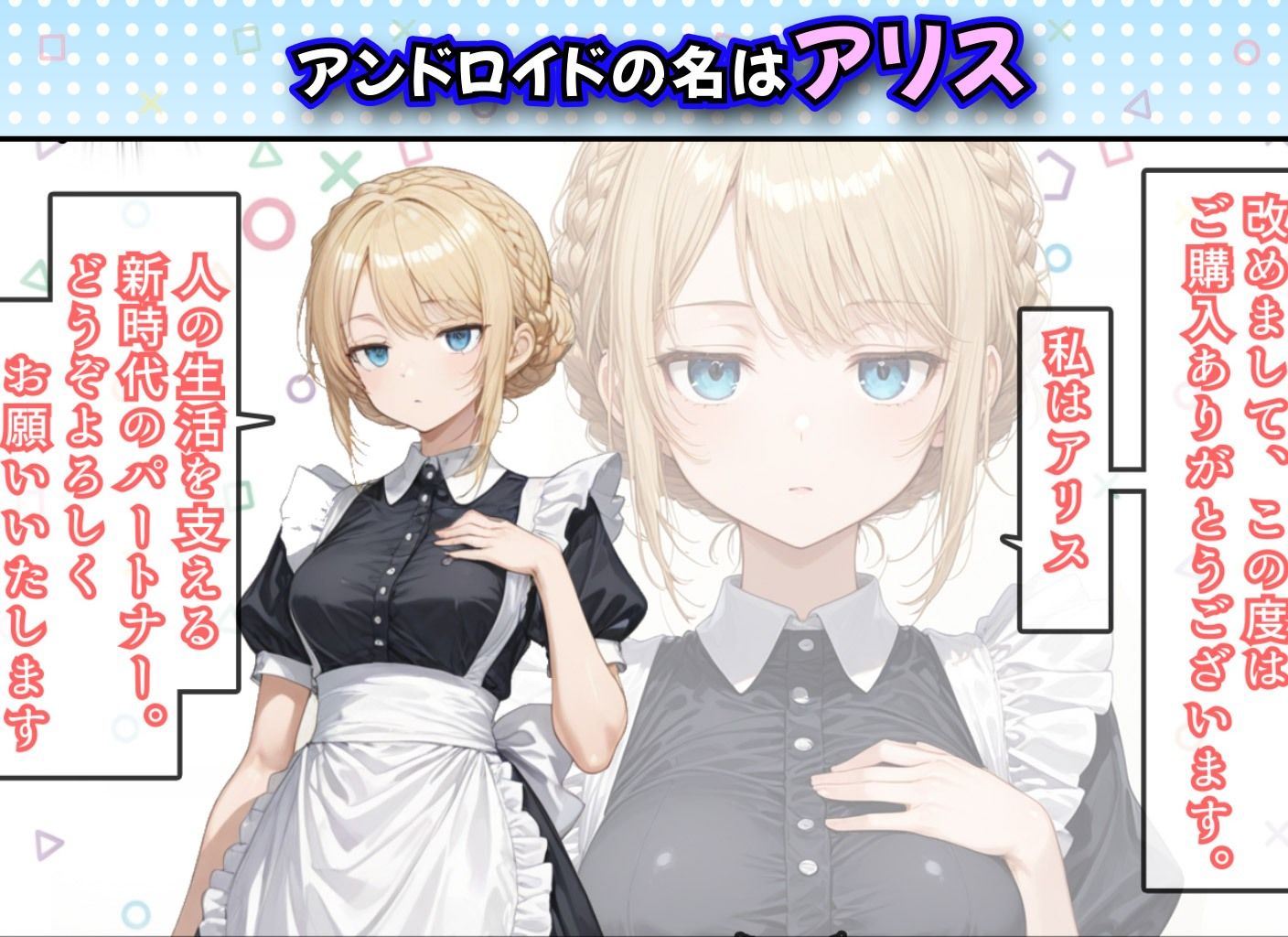 アリス 〜アンドロイドに無遠慮SEX〜 サンプル画像4