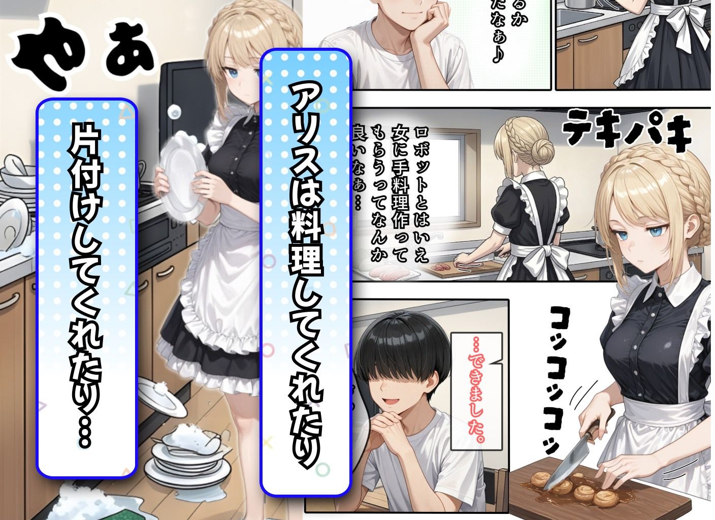 アリス 〜アンドロイドに無遠慮SEX〜 サンプル画像5