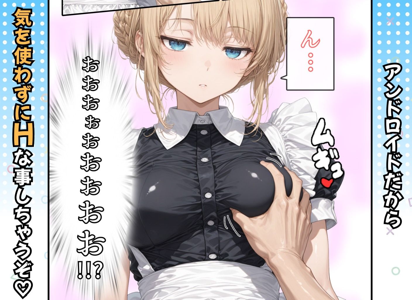 アリス 〜アンドロイドに無遠慮SEX〜 サンプル画像7