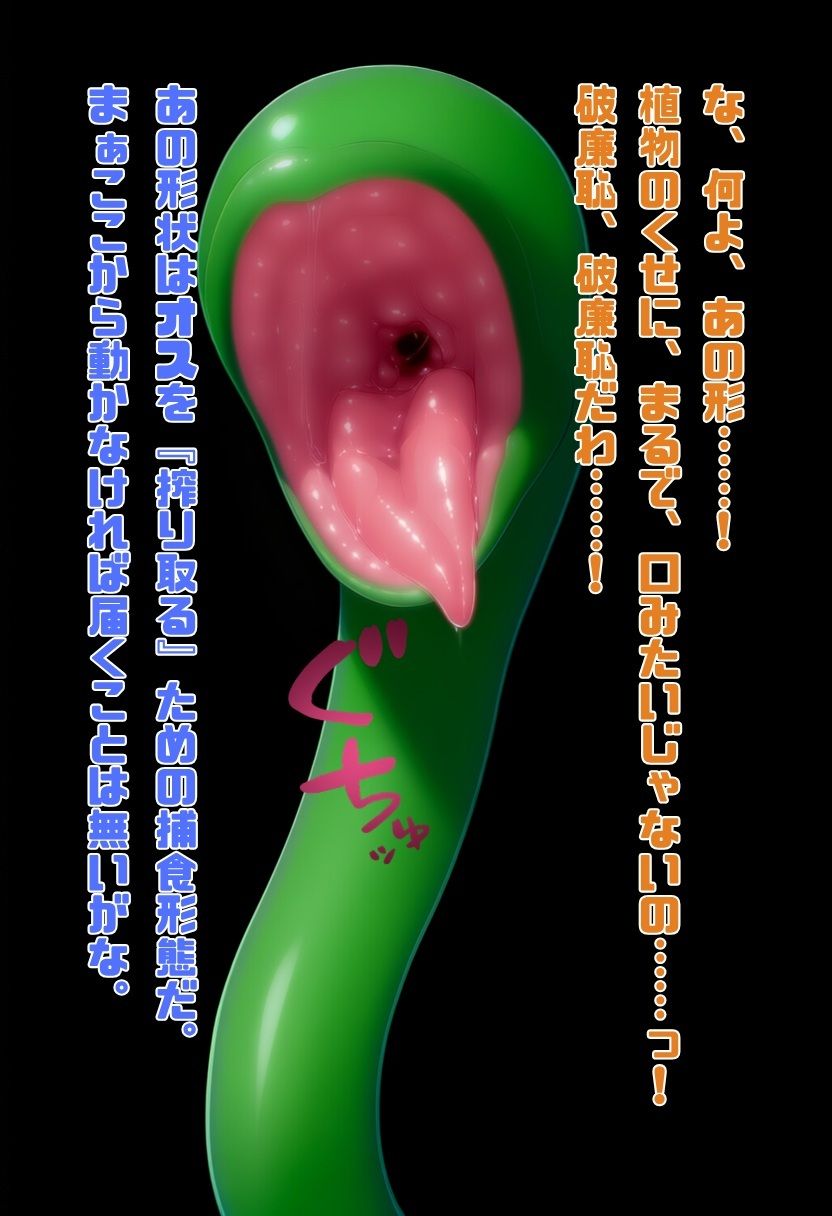 アルラウネの爆乳疑似餌 サンプル画像3