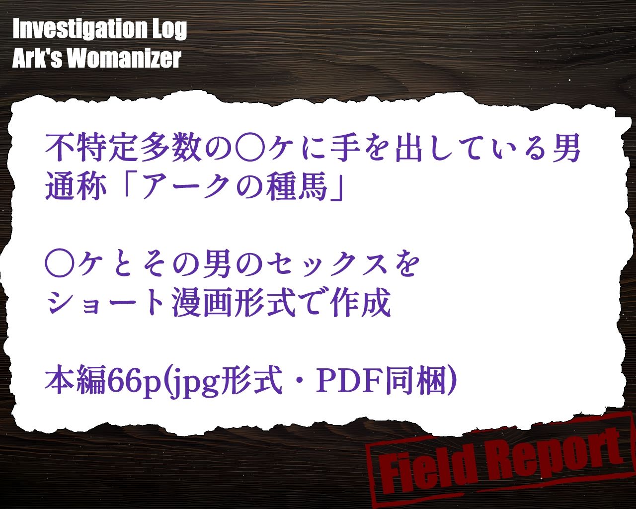 アークの種馬調査録 サンプル画像5