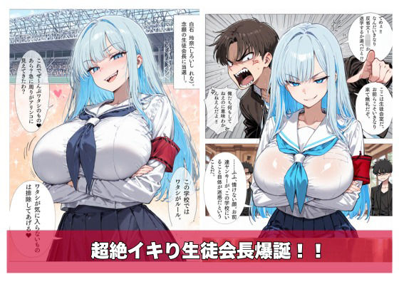 イキリ生徒会長！イキリRuuuuuSH！ サンプル画像2