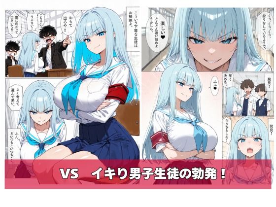 イキリ生徒会長！イキリRuuuuuSH！ サンプル画像3