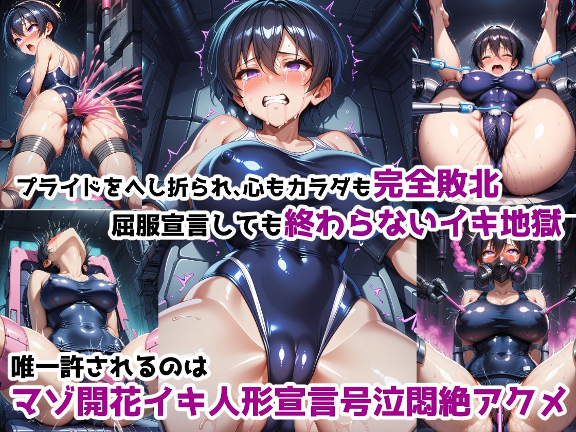 イキ地獄絶対服従調教機Vol.5〜媚薬機械姦調教で快楽屈服するまでイキ地獄に堕とされちゃうむちむち女性警官の話 サンプル画像3