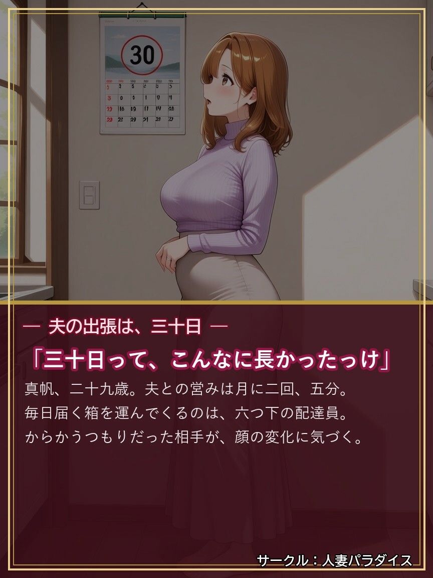 イキ狂い三十日 〜夫の出張中、年下の配達員に毎晩イかされ続けた人妻〜 サンプル画像1