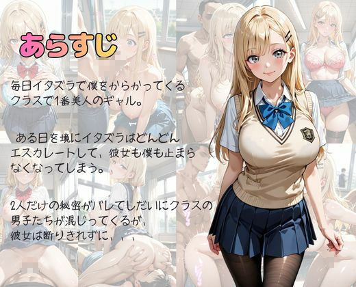 イタズラ好きギャルがなぜか隠キャの僕に毎日のように絡んでくるのだが サンプル画像1