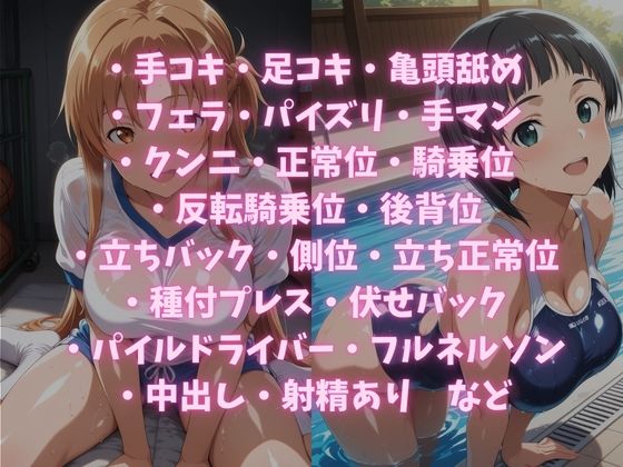 イチャラブコスえっち-結○明日奈＆桐○谷直葉篇 サンプル画像10