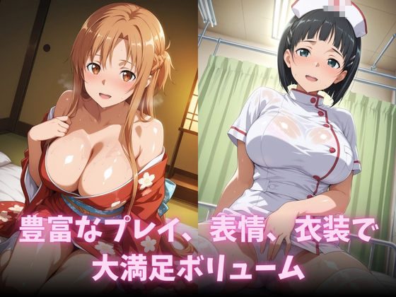 イチャラブコスえっち-結○明日奈＆桐○谷直葉篇 サンプル画像9