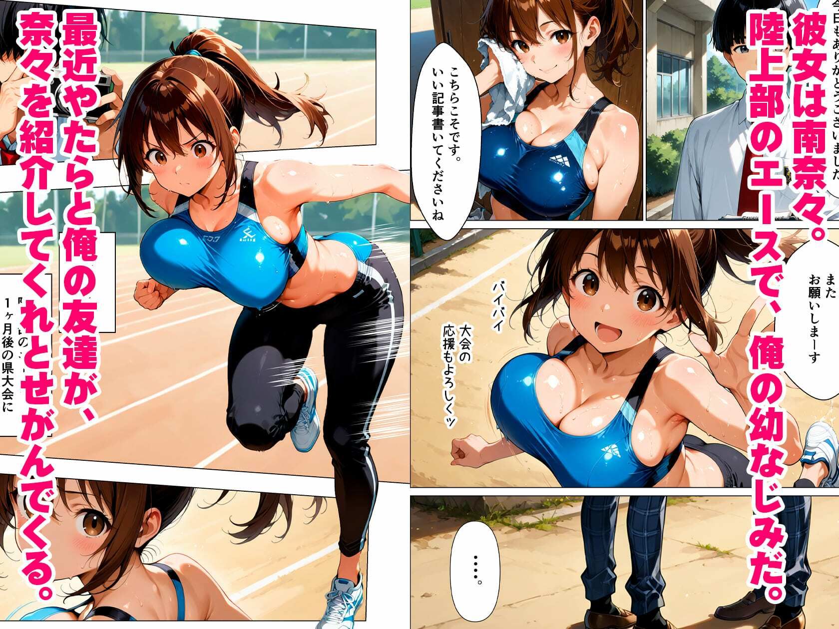 イチャラブセックスー陸上部幼なじみと恋人になったのに、「彼女」って言えなくて泣かせた話 サンプル画像1