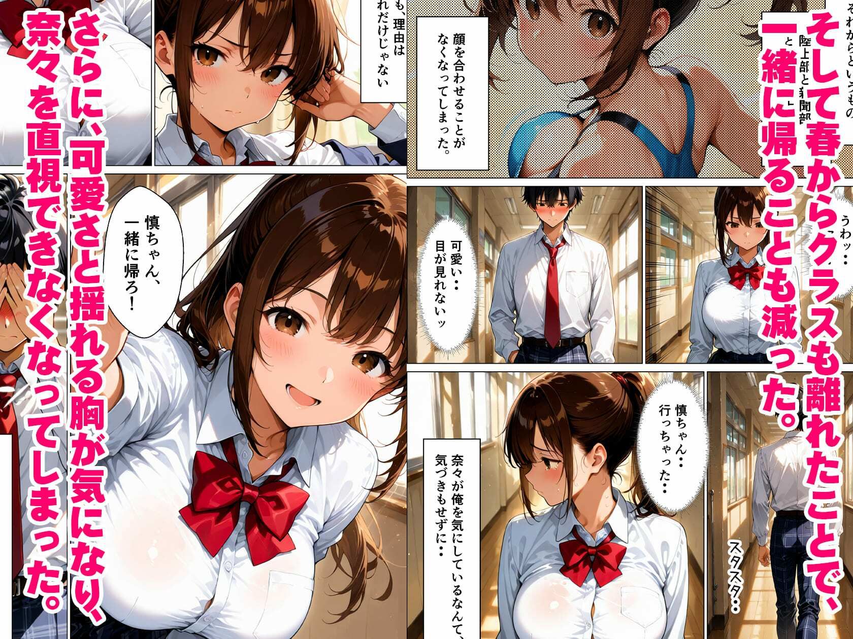 イチャラブセックスー陸上部幼なじみと恋人になったのに、「彼女」って言えなくて泣かせた話 サンプル画像3