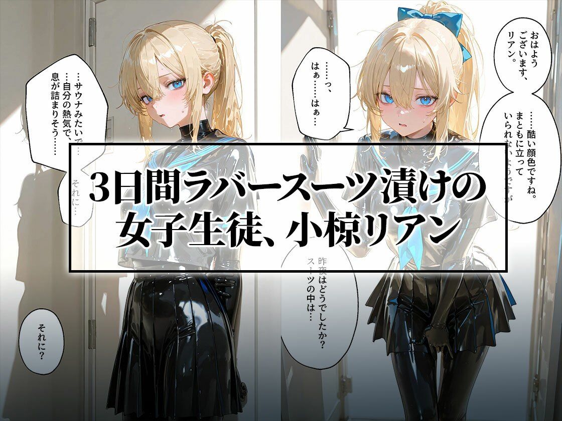 イラマスク＆嘔吐絶頂編｜護謨学院ラバー制服教育 サンプル画像1