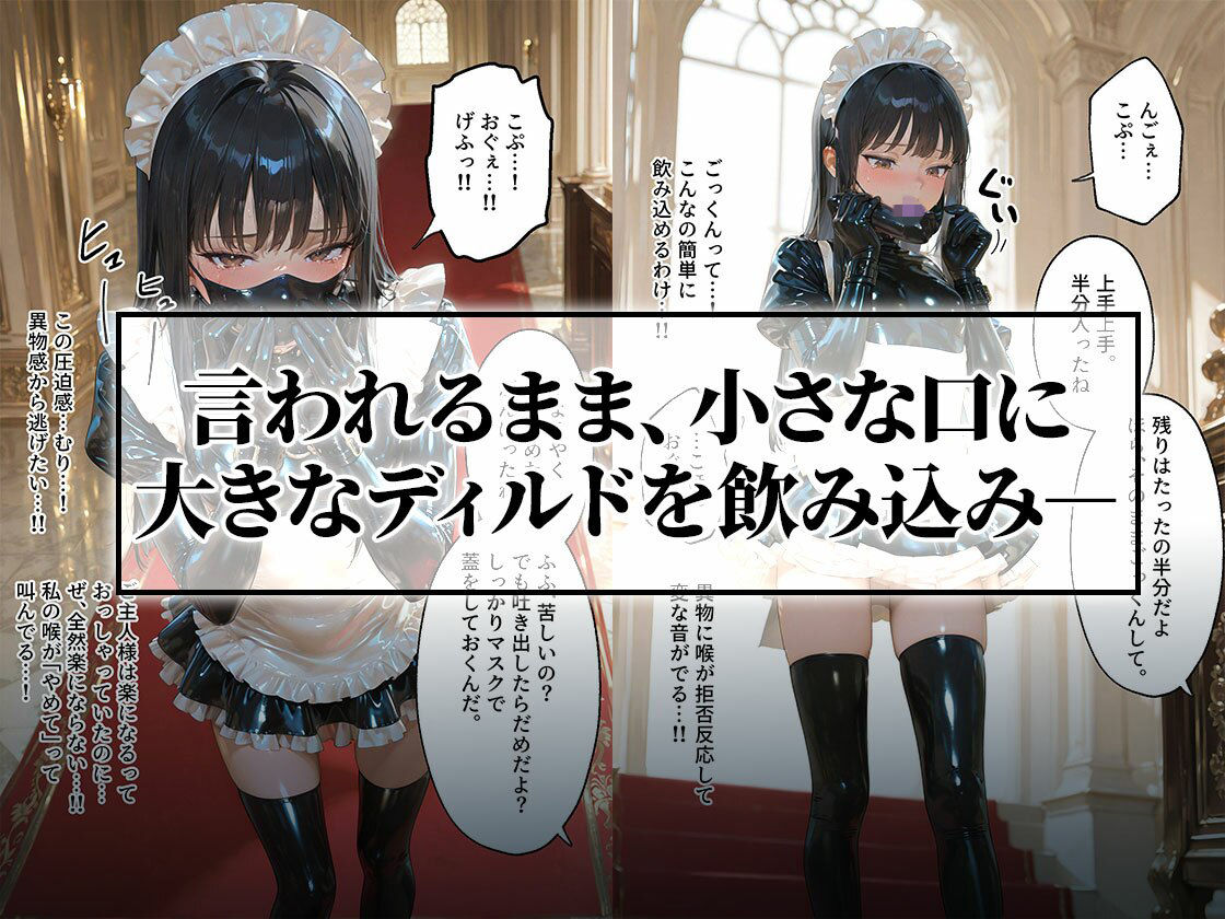 イラマチオ状態で生活するラバーメイド｜究極のSMプレイ サンプル画像2