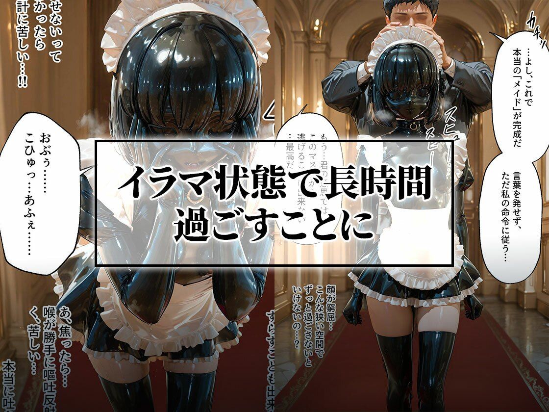 イラマチオ状態で生活するラバーメイド｜究極のSMプレイ サンプル画像3