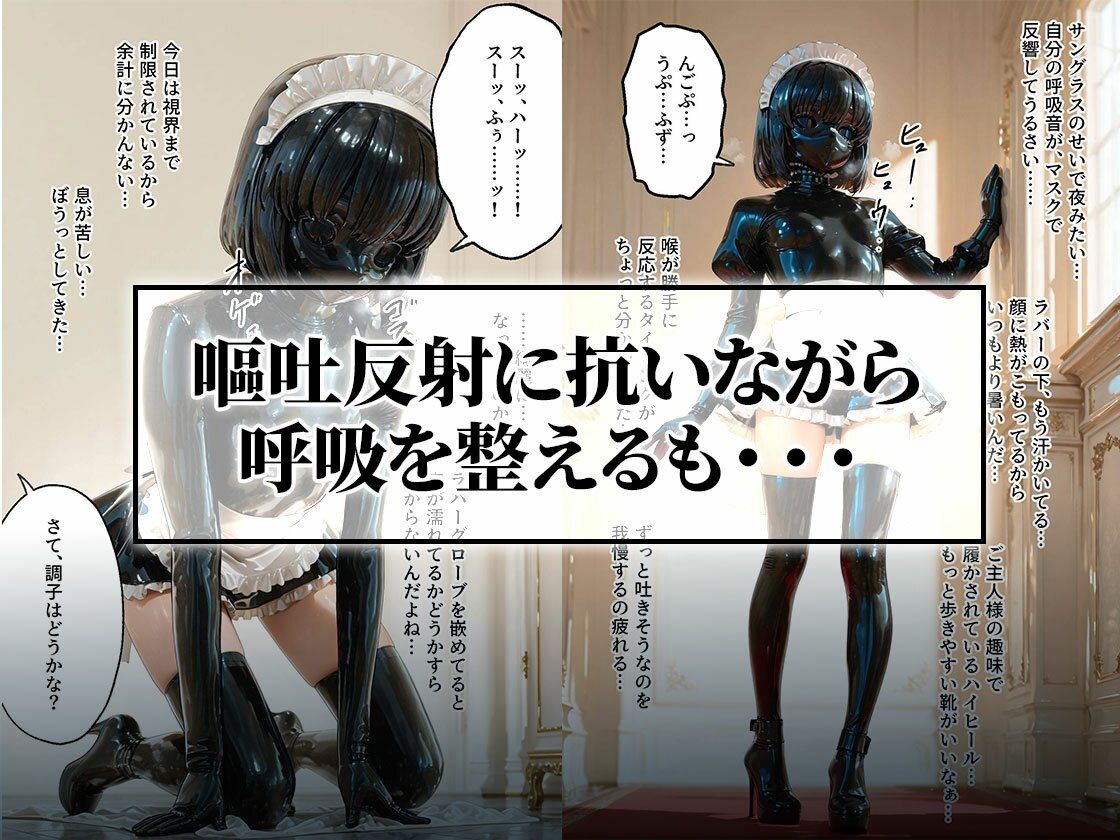 イラマチオ状態で生活するラバーメイド｜究極のSMプレイ サンプル画像4