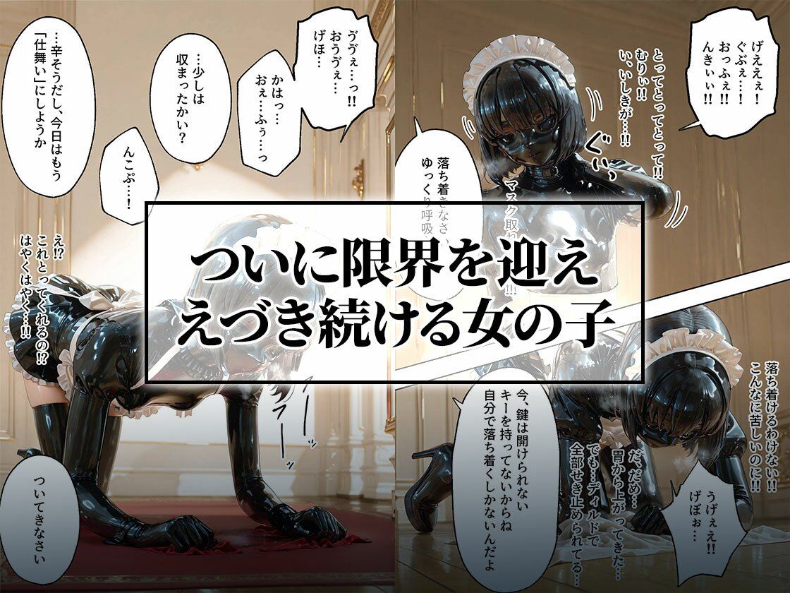 イラマチオ状態で生活するラバーメイド｜究極のSMプレイ サンプル画像5