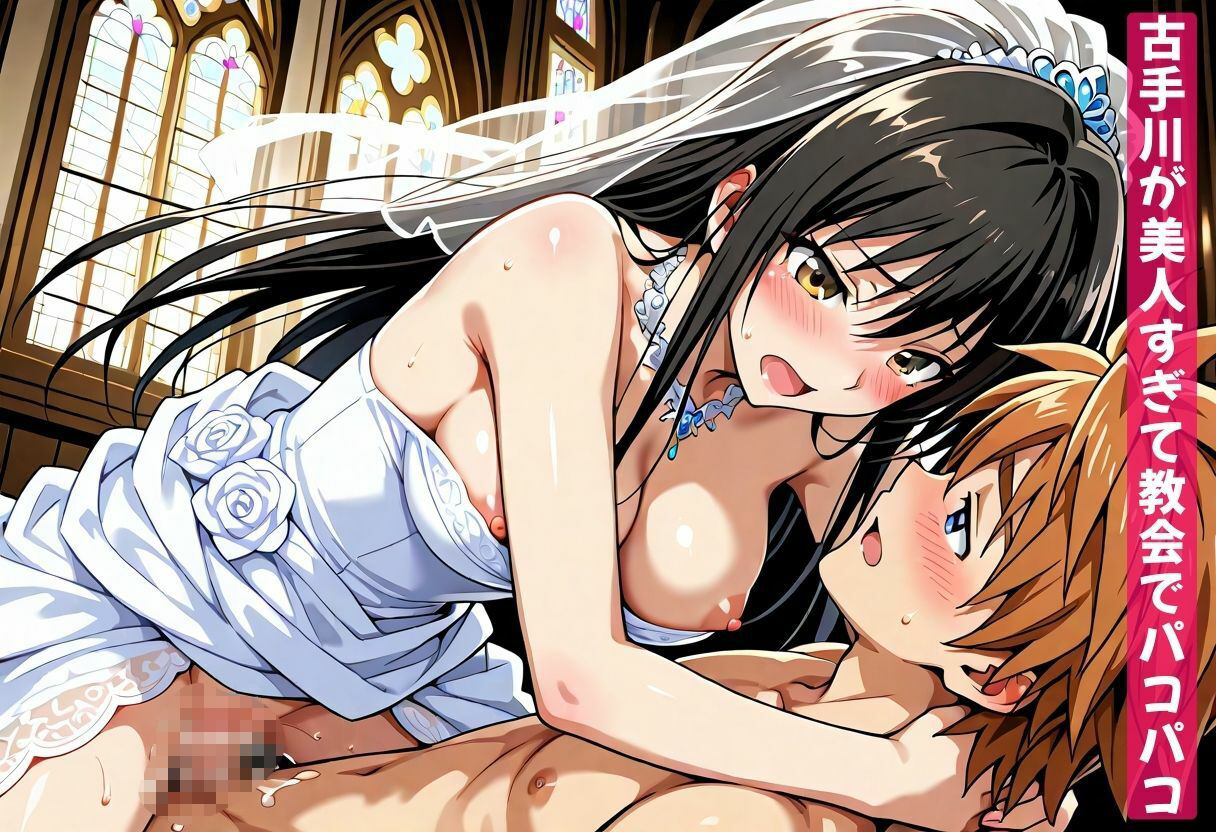 ウェディングセックスとらぶるヒロイン8人大集合！【ララ・モモ・ナナ・古手川・春菜・メア・ヤミ・美柑編】 サンプル画像2