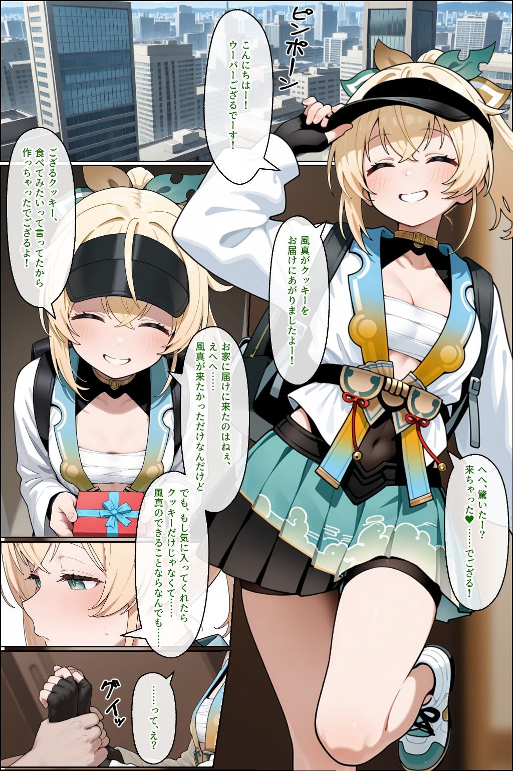 ウーバーござるは配達員もデリバリーできますか？ サンプル画像1