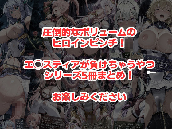エ◯スティアが負けちゃうやつ5冊セット サンプル画像8