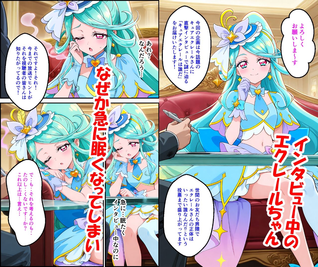 エクレールは誰だ？ サンプル画像2