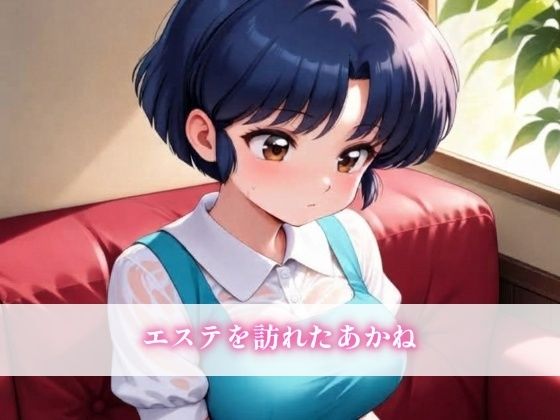 エステに来ただけなのに。 サンプル画像2