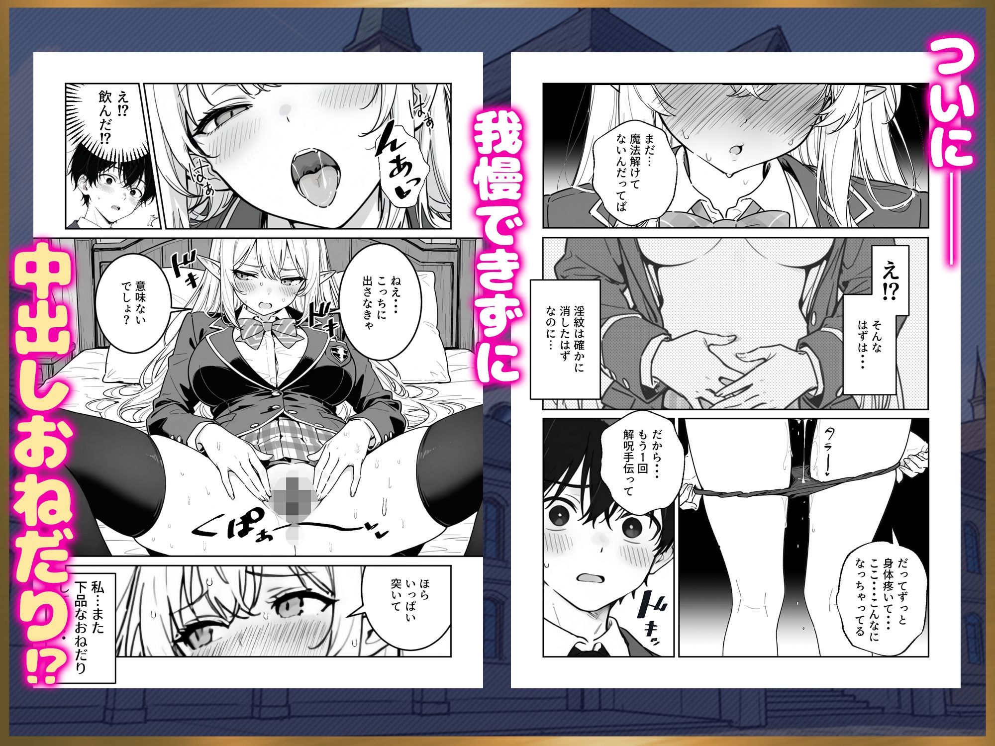 エリートお嬢様エルフが催淫魔法にかかってしまい中出しセックス中毒に！？ サンプル画像9