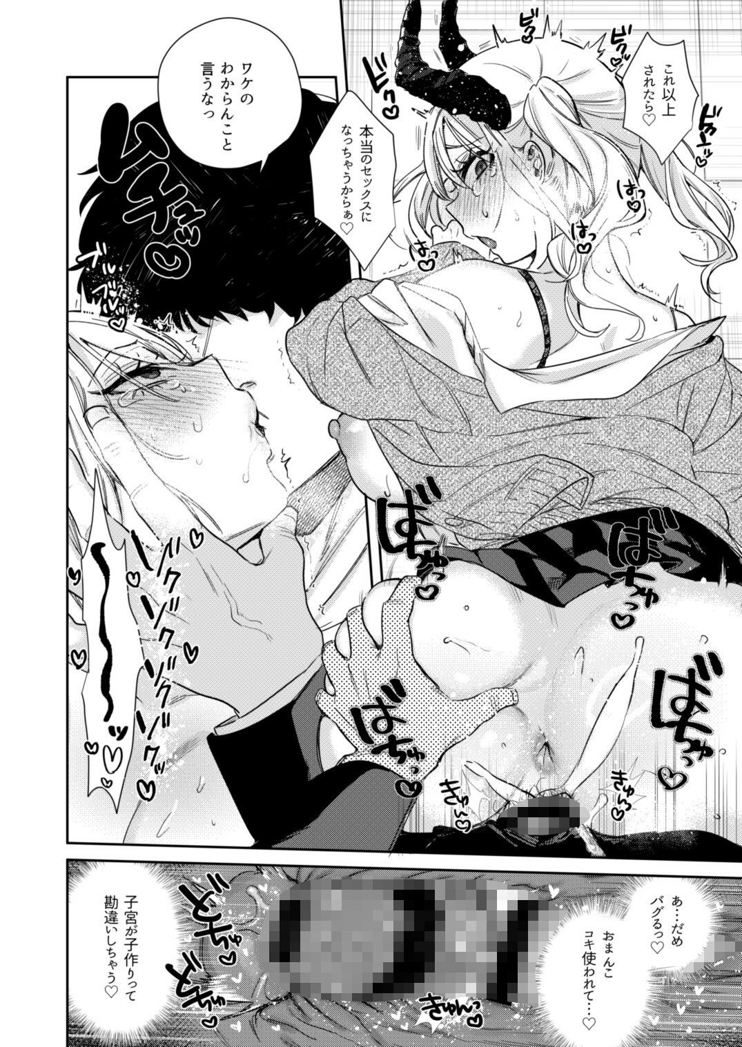 エリートギャルサキュバス、恋を知る サンプル画像10