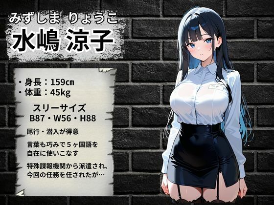 エリートスパイが敵組織に捕まり性処理奴●に堕ちるまで… サンプル画像2