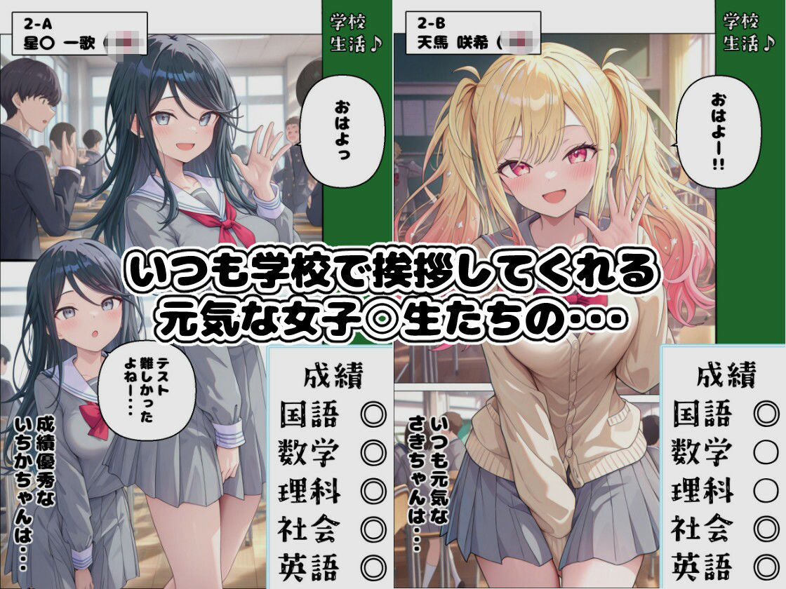 エロステのセカイ 〜女子○生のエロステータスっていいよね〜 サンプル画像1