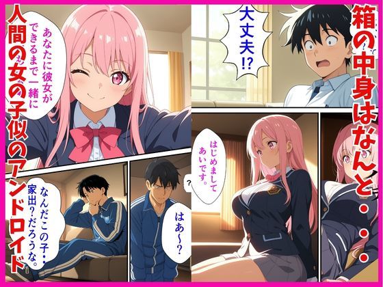 エロモード起動  宅配女子校生  アンドロイド サンプル画像2