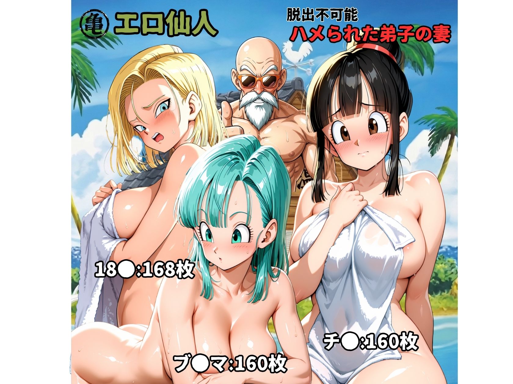 エロ仙人  脱出不可能  ハメられた弟子の妻 サンプル画像10