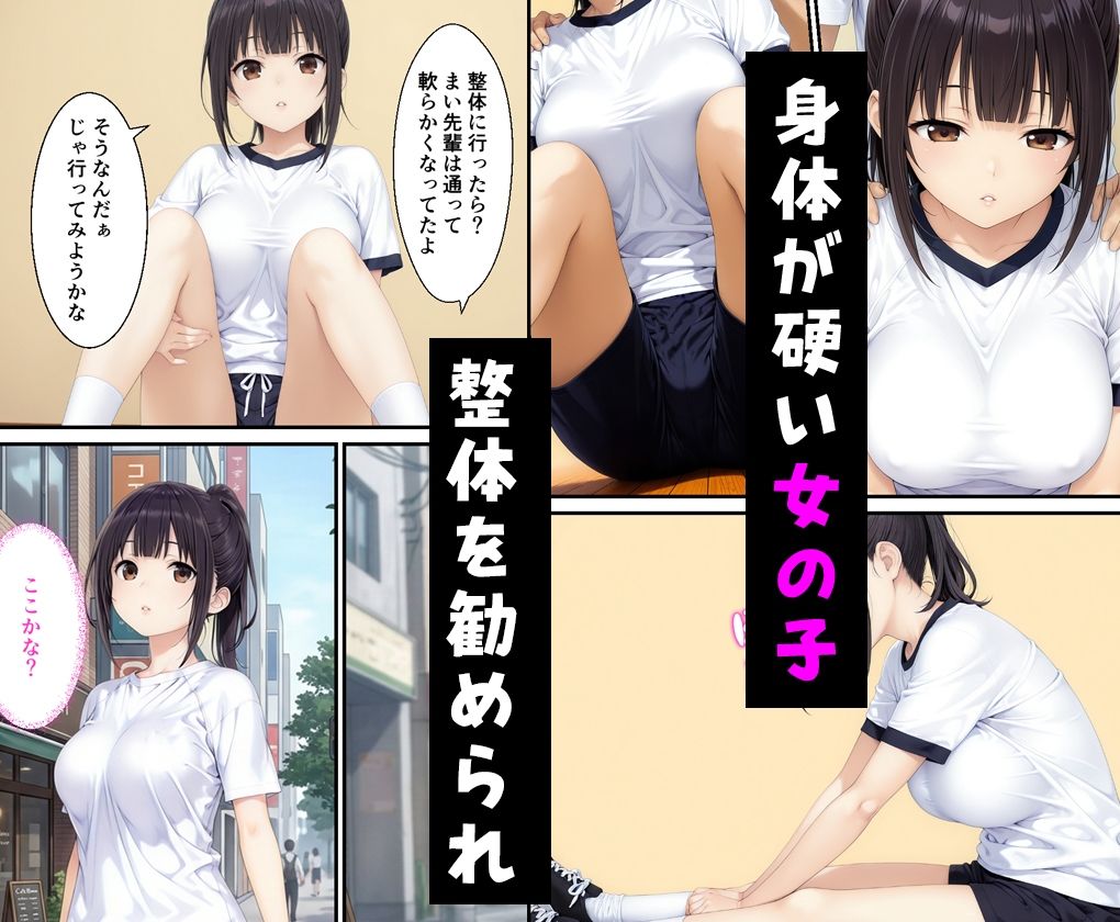 エロ整体師に股関節を施術させた女子バレー部員の話 サンプル画像1