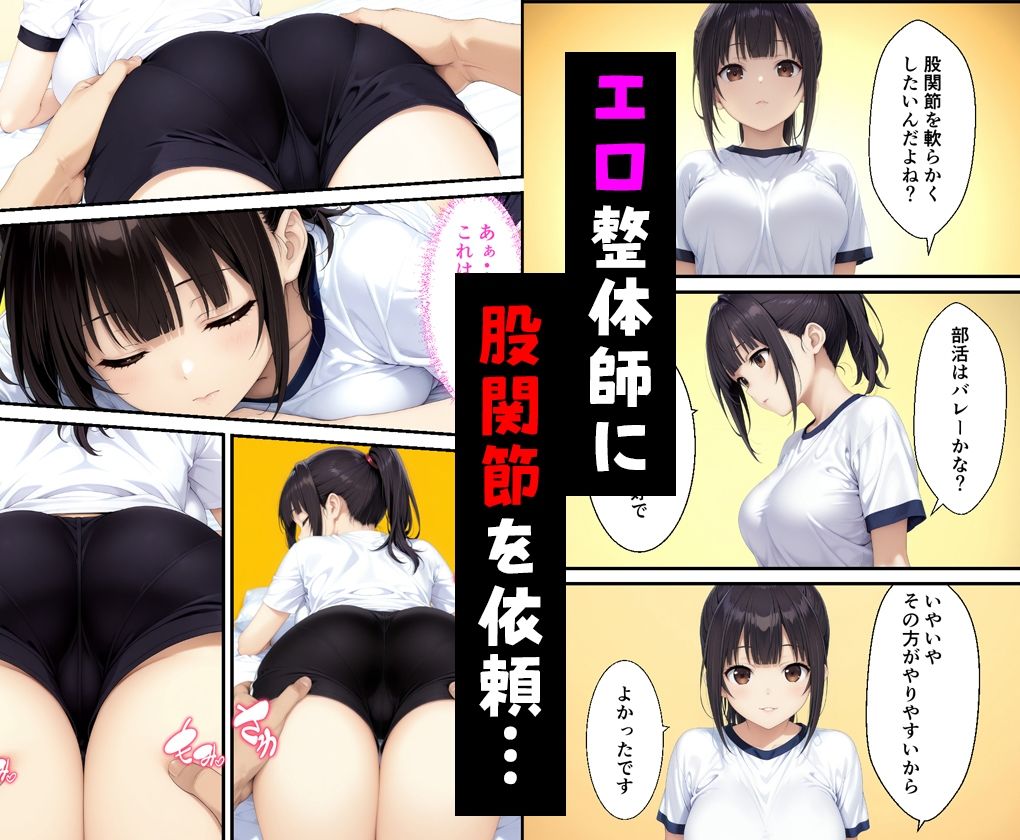 エロ整体師に股関節を施術させた女子バレー部員の話 サンプル画像2