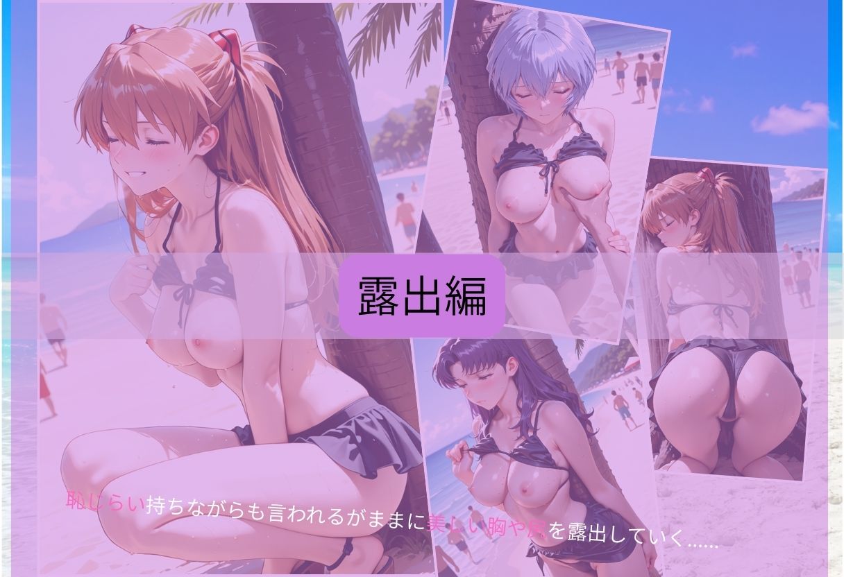 エヴァの休日海水浴 〜ビキニ姿のまま木陰で堕とされる〜 サンプル画像6