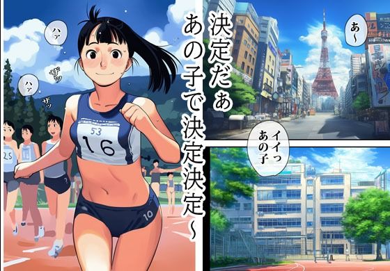 オカサレ陸上部 サンプル画像2