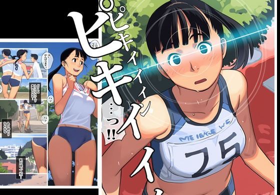 オカサレ陸上部 サンプル画像4