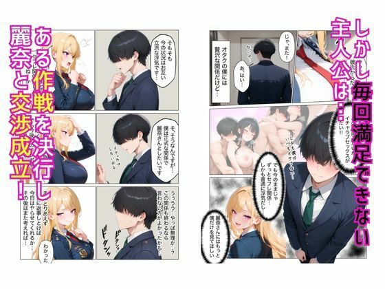 オタクいじめが好きなギャルが僕のちんぽにハマって連続絶頂イチャラブセックスした話 サンプル画像5