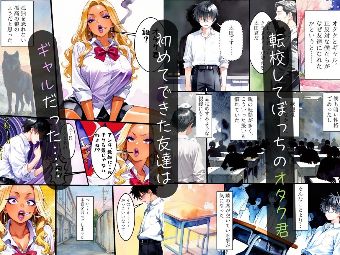 オタクに優しいギャルには当然彼氏がいますよね・・・〜The second picture〜 サンプル画像1
