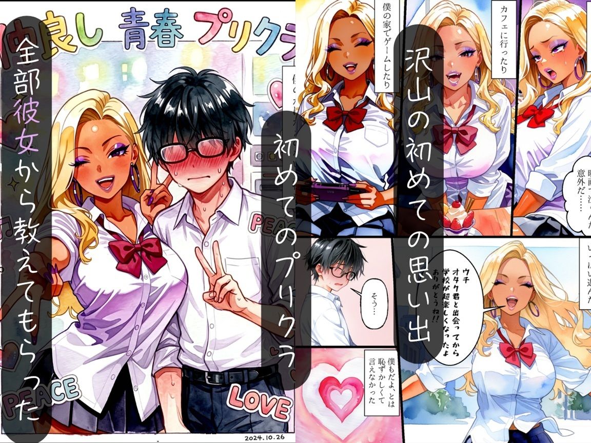 オタクに優しいギャルには当然彼氏がいますよね・・・〜The second picture〜 サンプル画像2