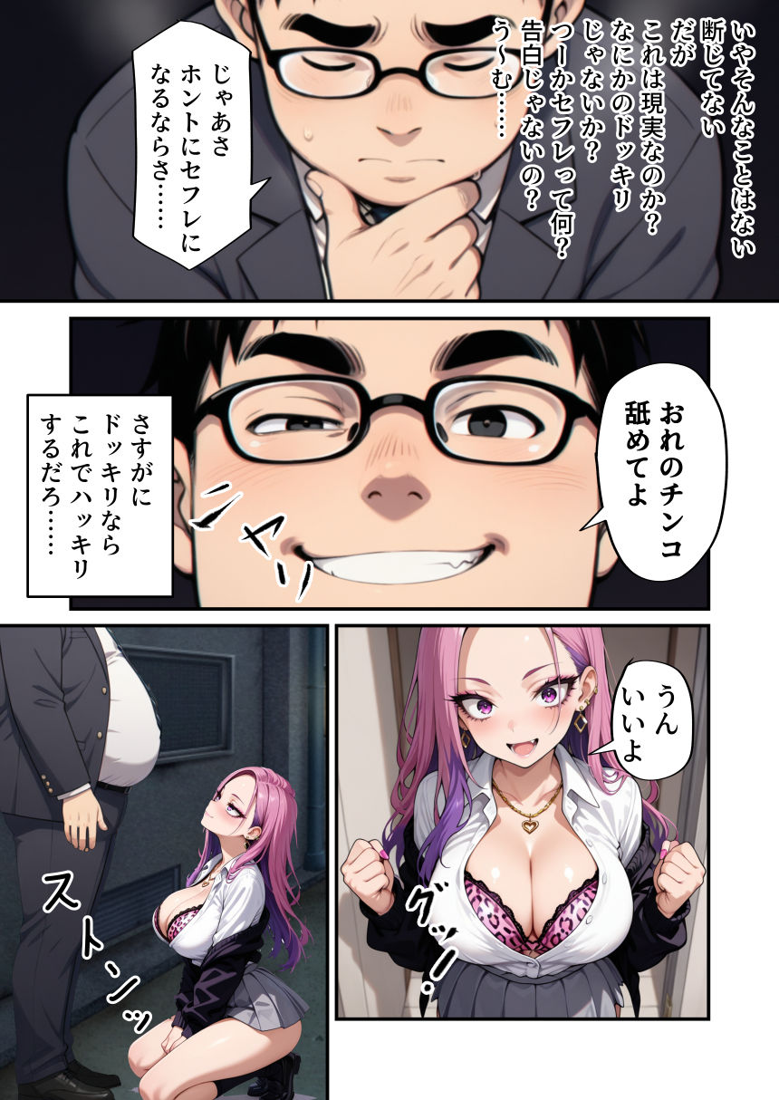 オタクに優しいギャルをデカチンでわからせてみた！ サンプル画像10