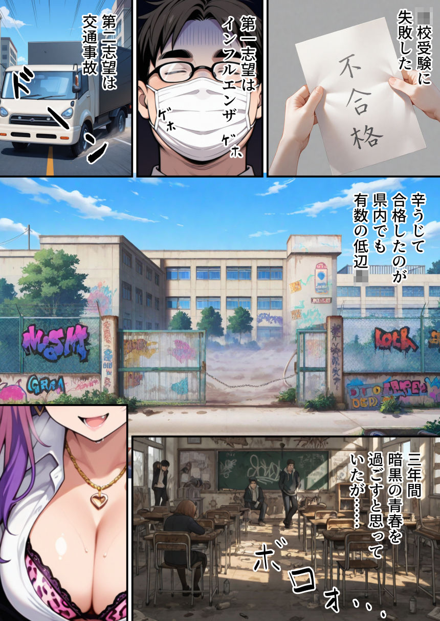 オタクに優しいギャルをデカチンでわからせてみた！ サンプル画像2