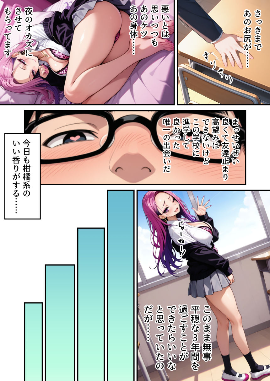 オタクに優しいギャルをデカチンでわからせてみた！ サンプル画像4