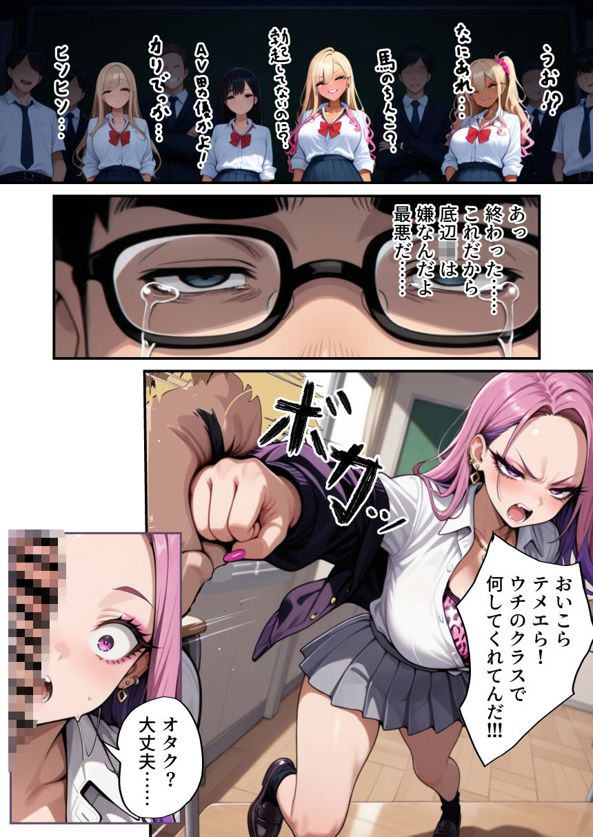 オタクに優しいギャルをデカチンでわからせてみた！ サンプル画像6