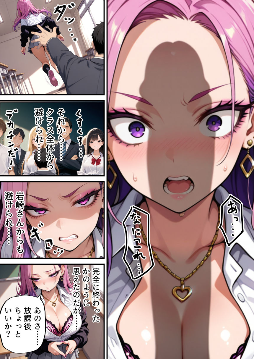 オタクに優しいギャルをデカチンでわからせてみた！ サンプル画像7