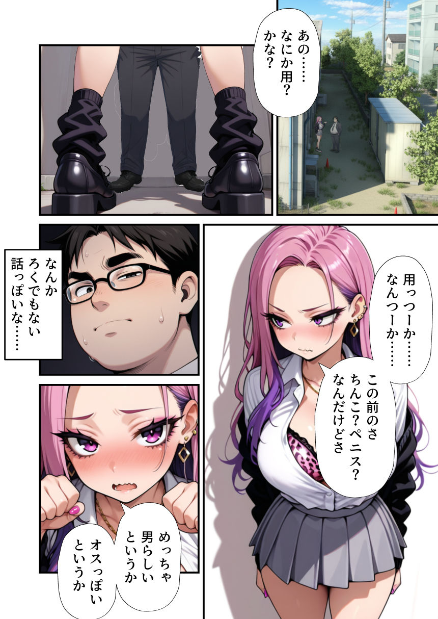 オタクに優しいギャルをデカチンでわからせてみた！ サンプル画像8